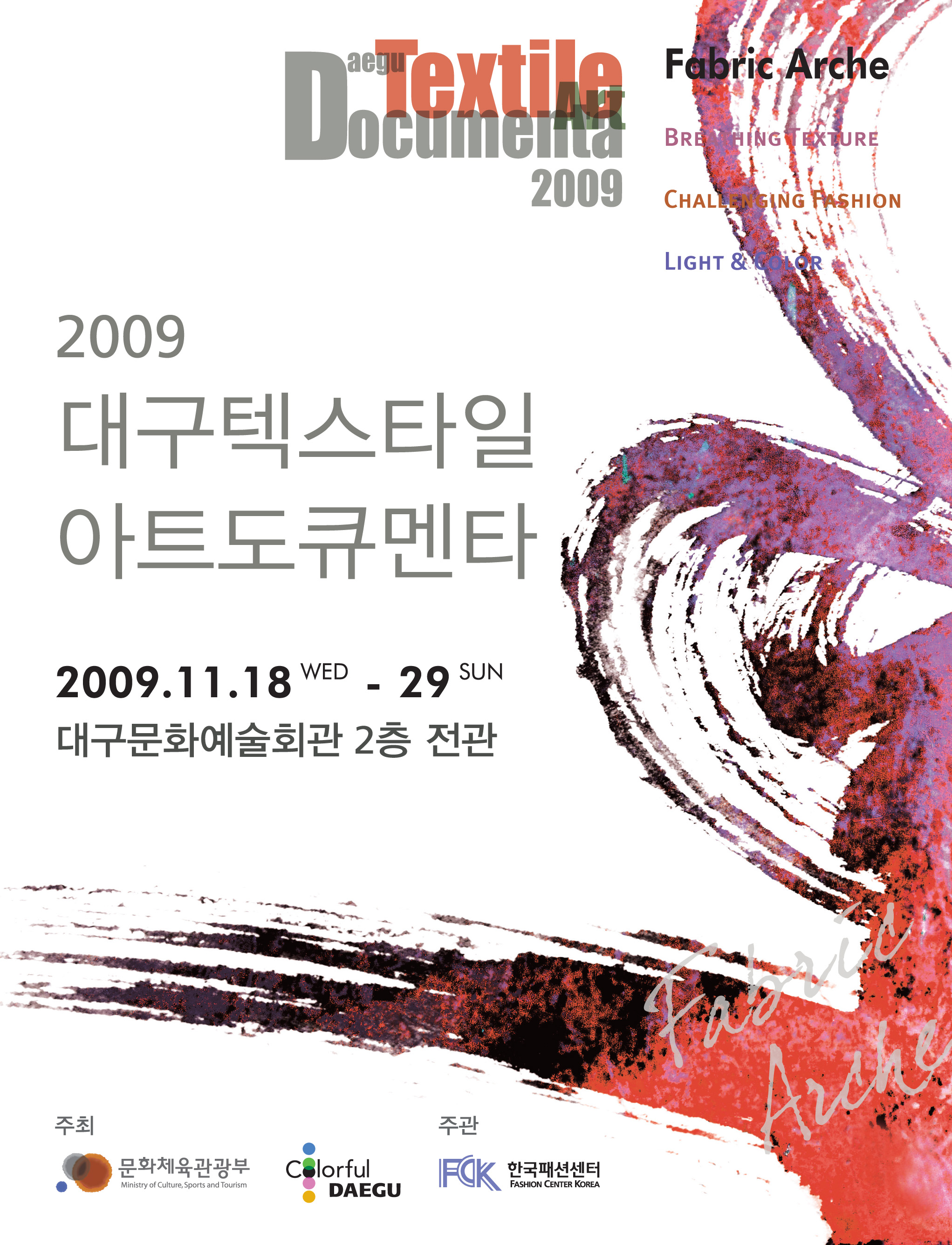 대구 텍스타일 아트 도큐멘타